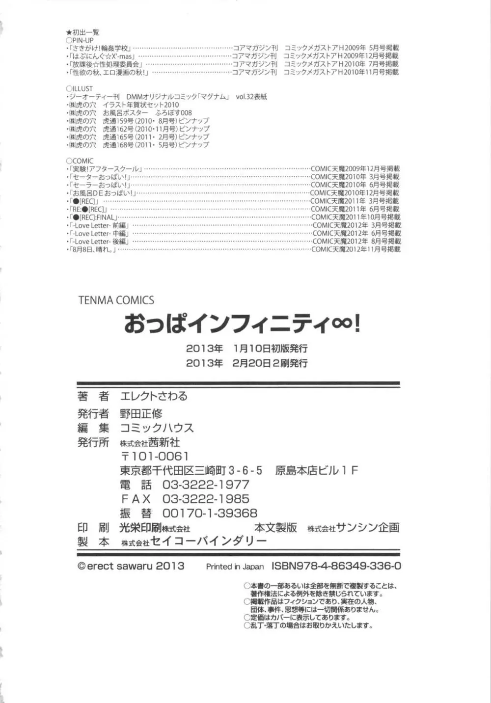 おっぱインフィニティ∞! Page.245