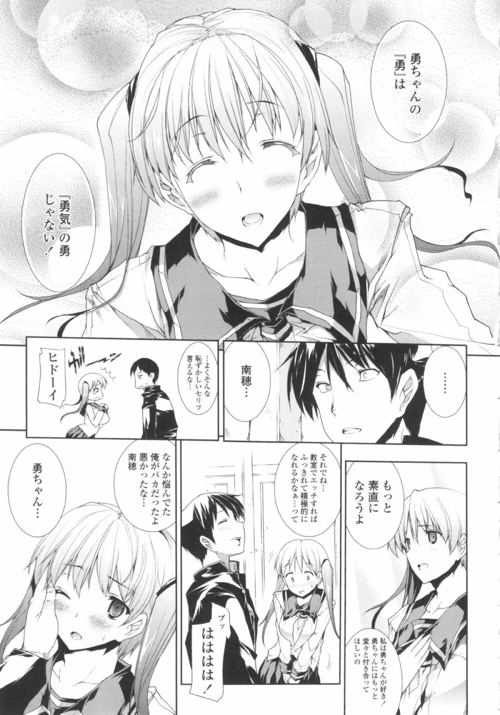 おっぱインフィニティ∞! Page.44