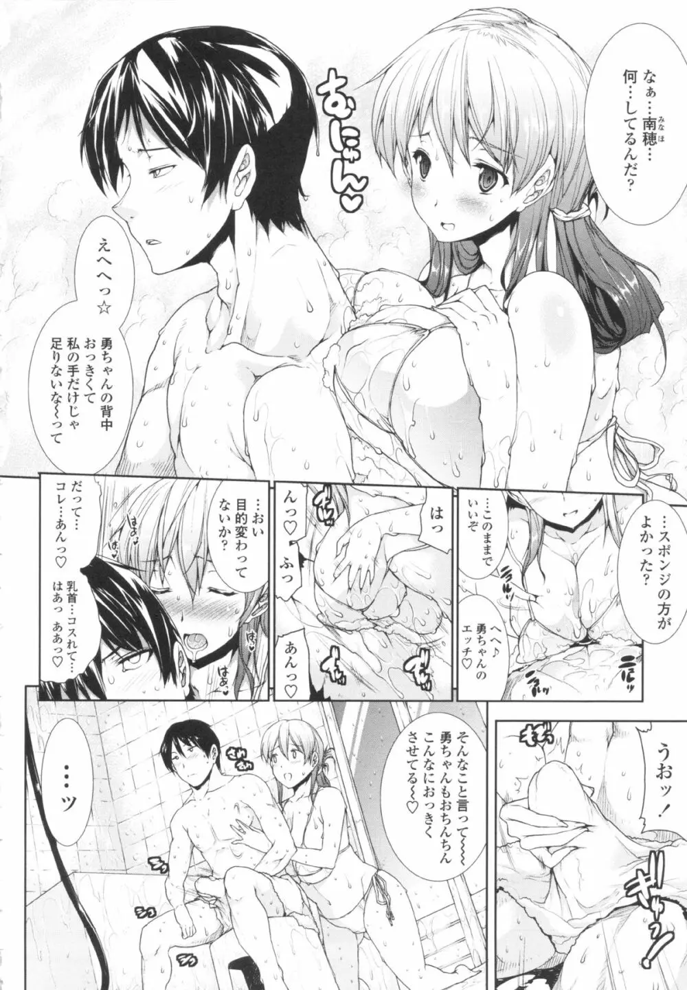 おっぱインフィニティ∞! Page.61