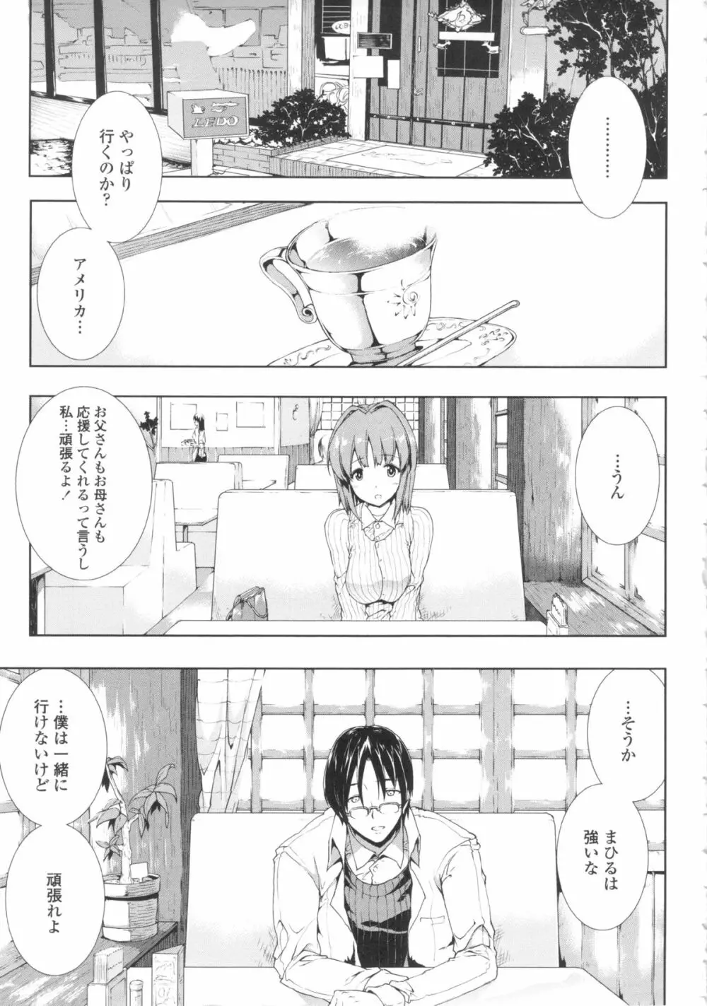 おっぱインフィニティ∞! Page.74