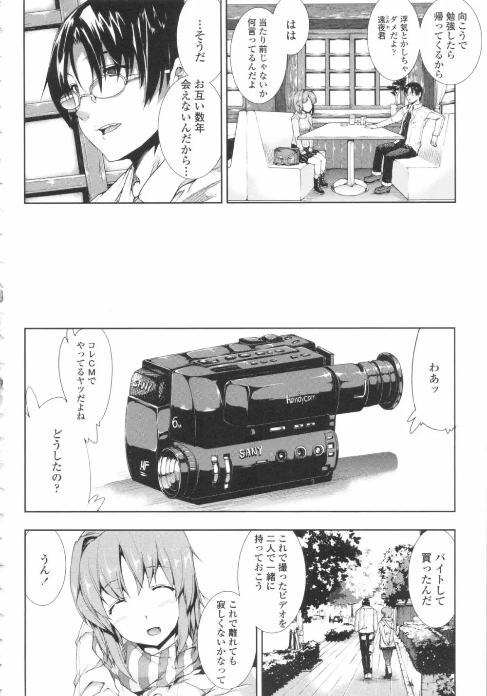 おっぱインフィニティ∞! Page.75