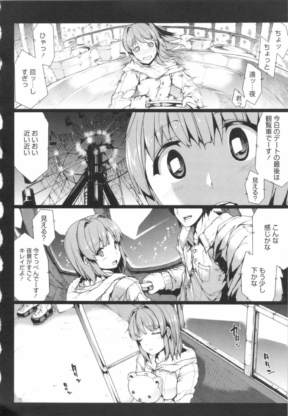 おっぱインフィニティ∞! Page.77