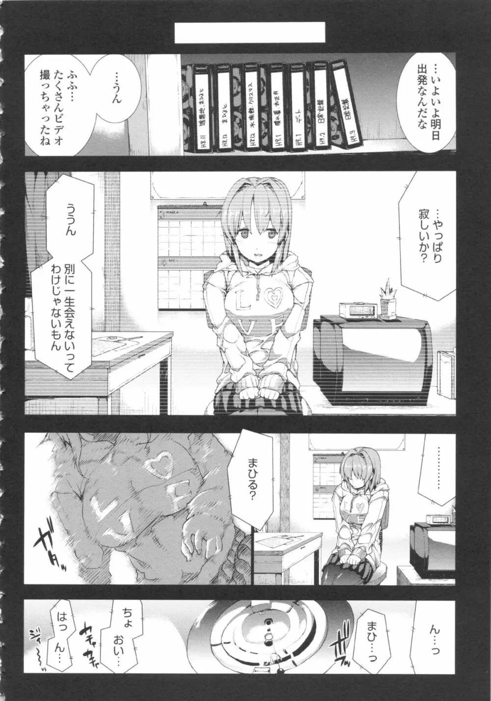 おっぱインフィニティ∞! Page.83