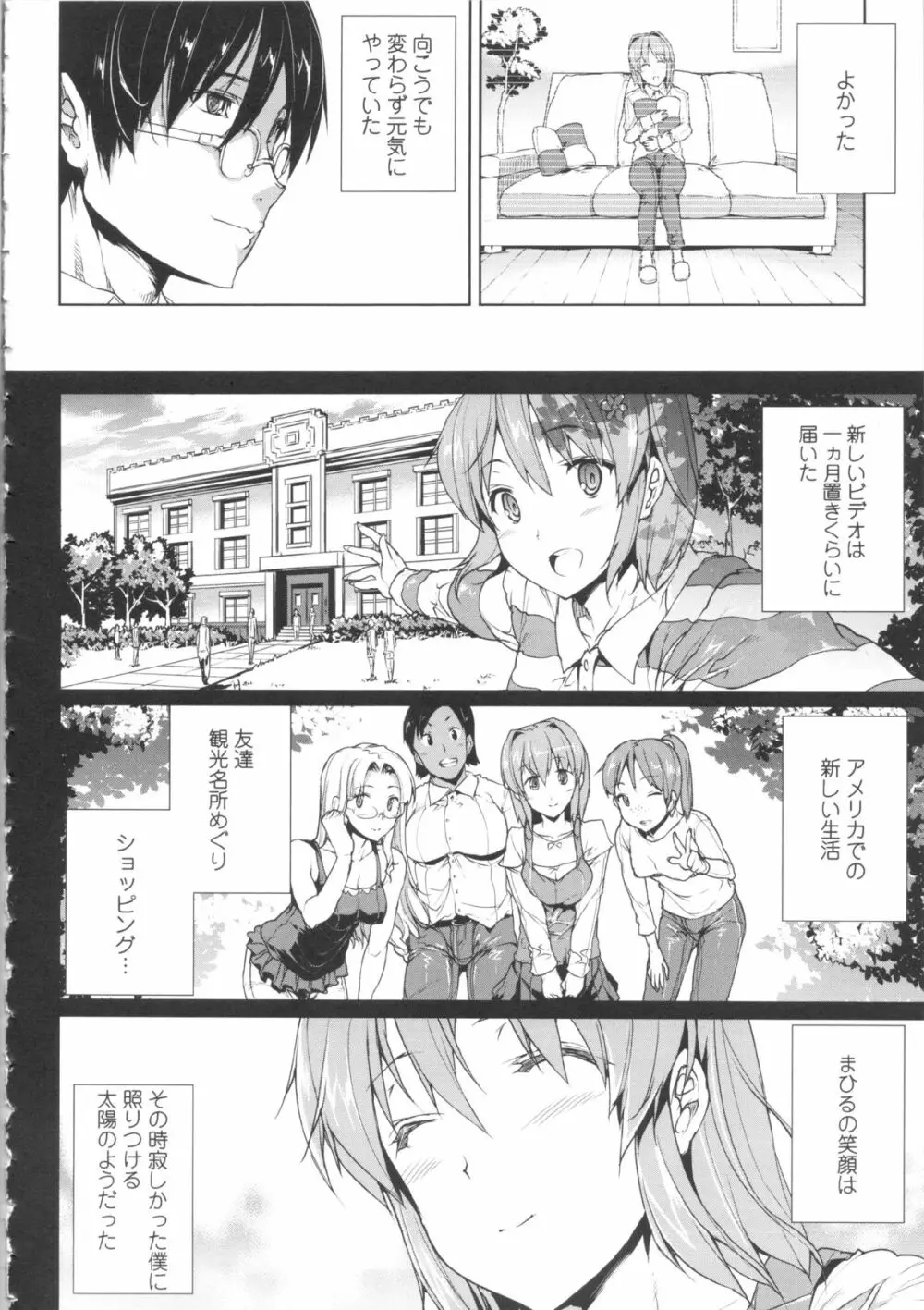 おっぱインフィニティ∞! Page.97