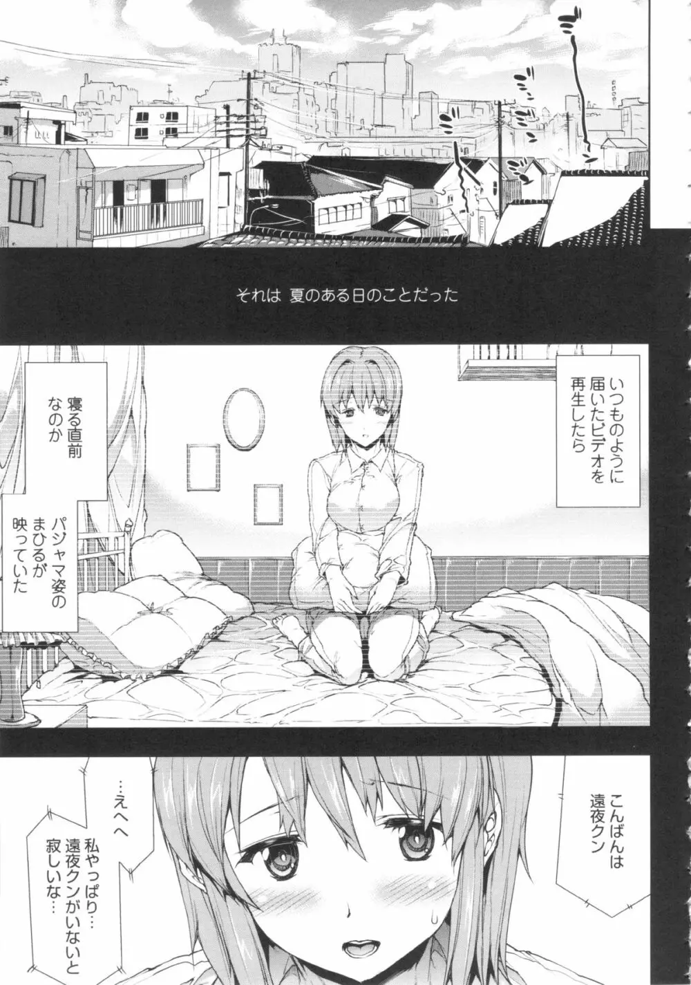 おっぱインフィニティ∞! Page.98