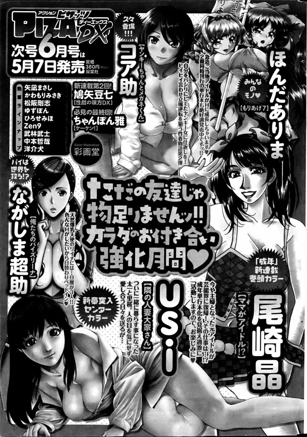 アクションピザッツ 2013年6月号 Page.263