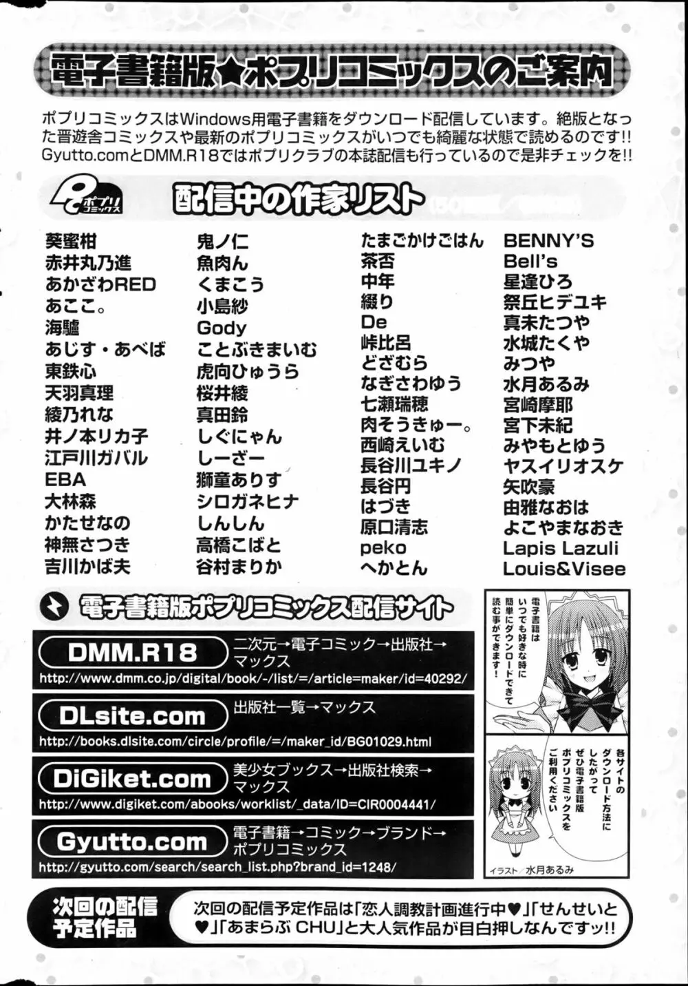 ポプリクラブ 2013年05月号 Page.301