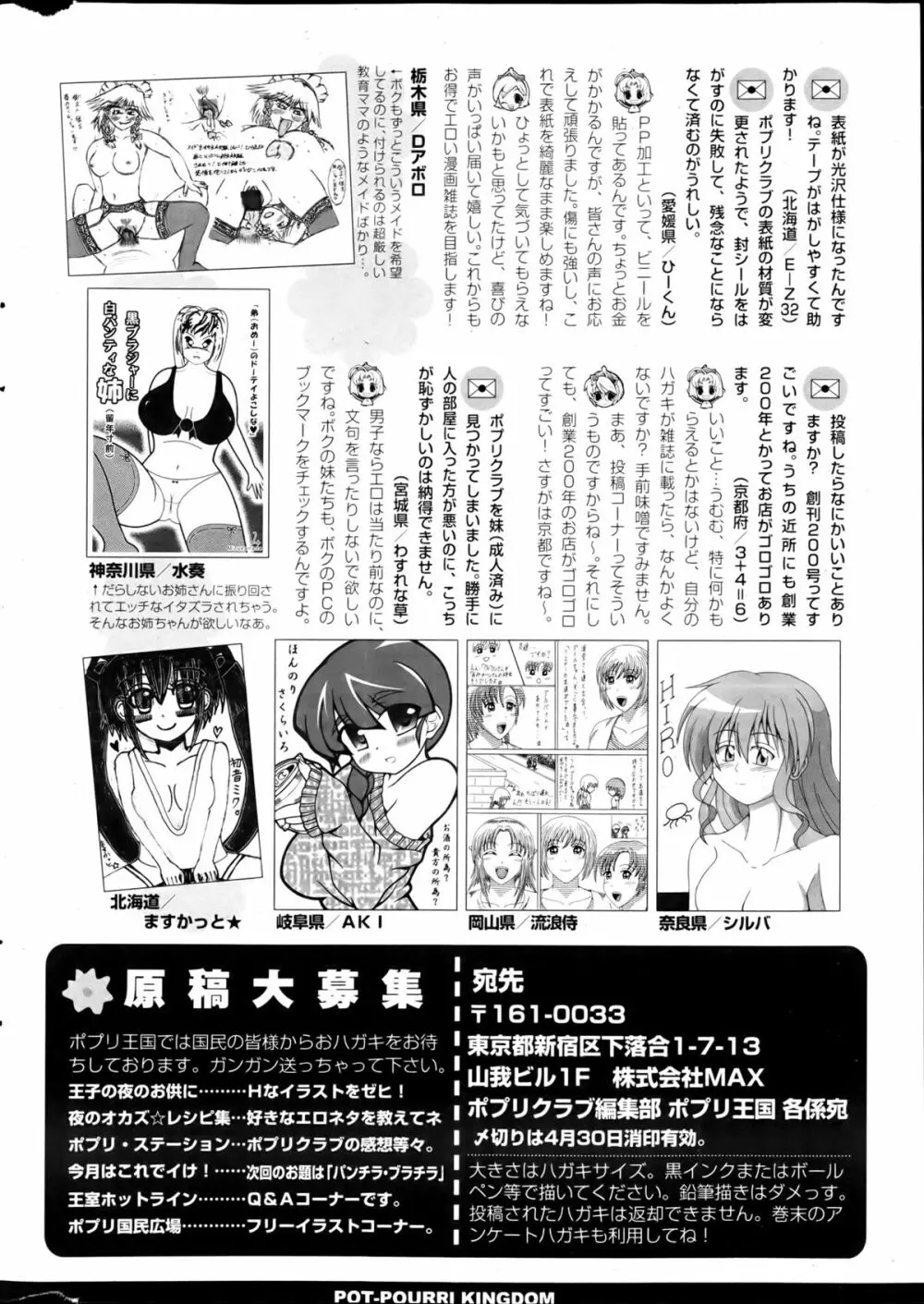 ポプリクラブ 2013年05月号 Page.321