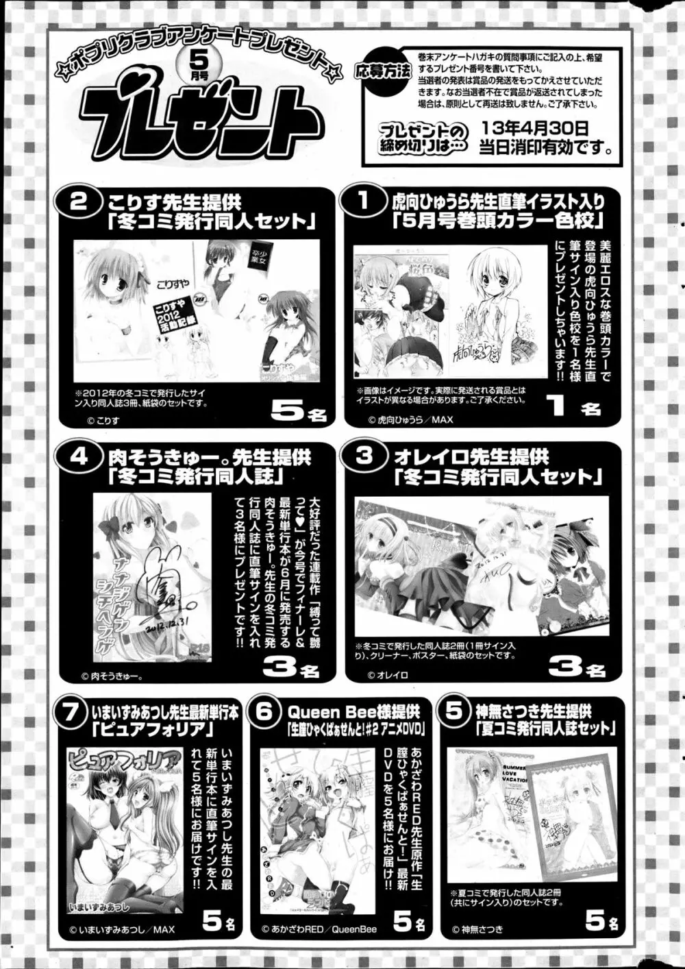 ポプリクラブ 2013年05月号 Page.322