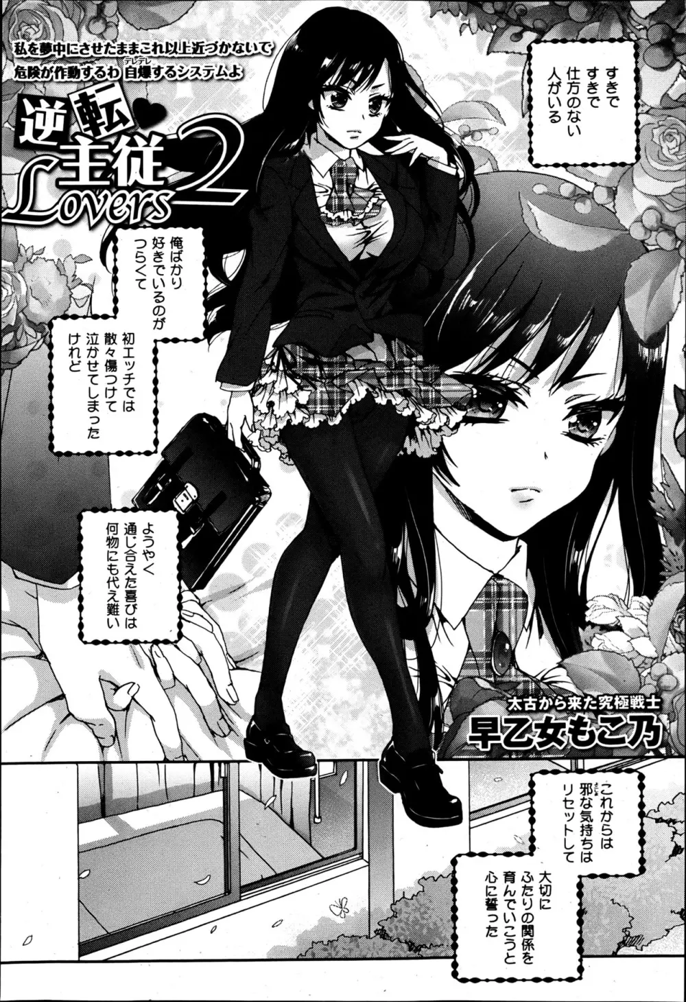 COMIC 舞姫無双 ACT.05 2013年5月号 Page.104