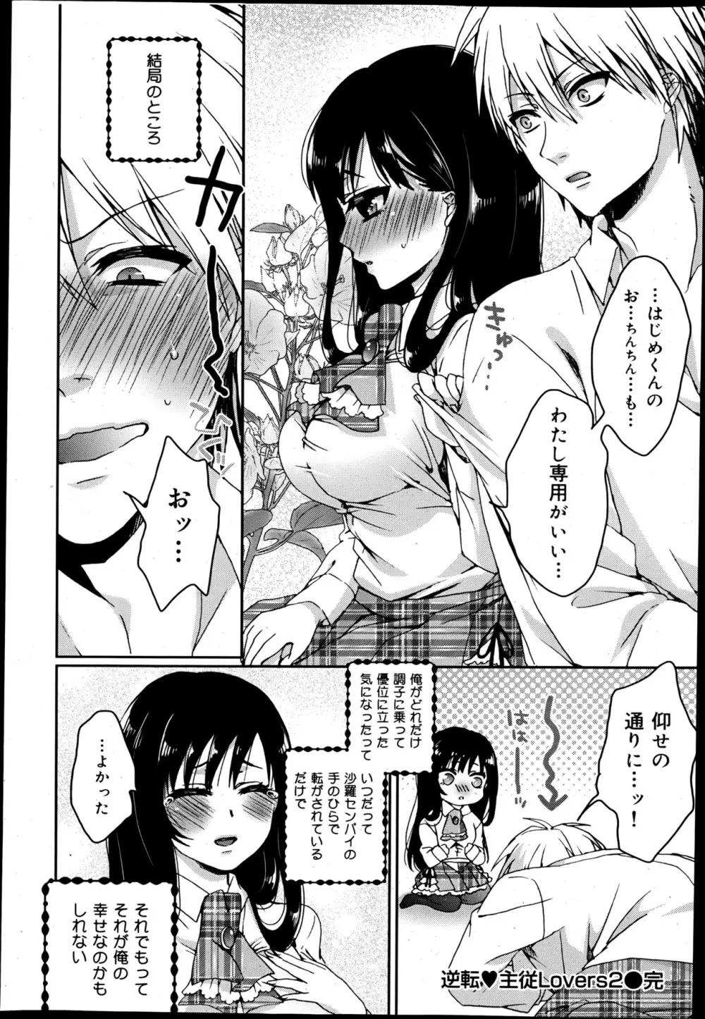 COMIC 舞姫無双 ACT.05 2013年5月号 Page.126