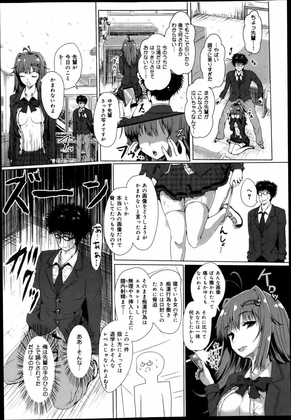 COMIC 舞姫無双 ACT.05 2013年5月号 Page.145