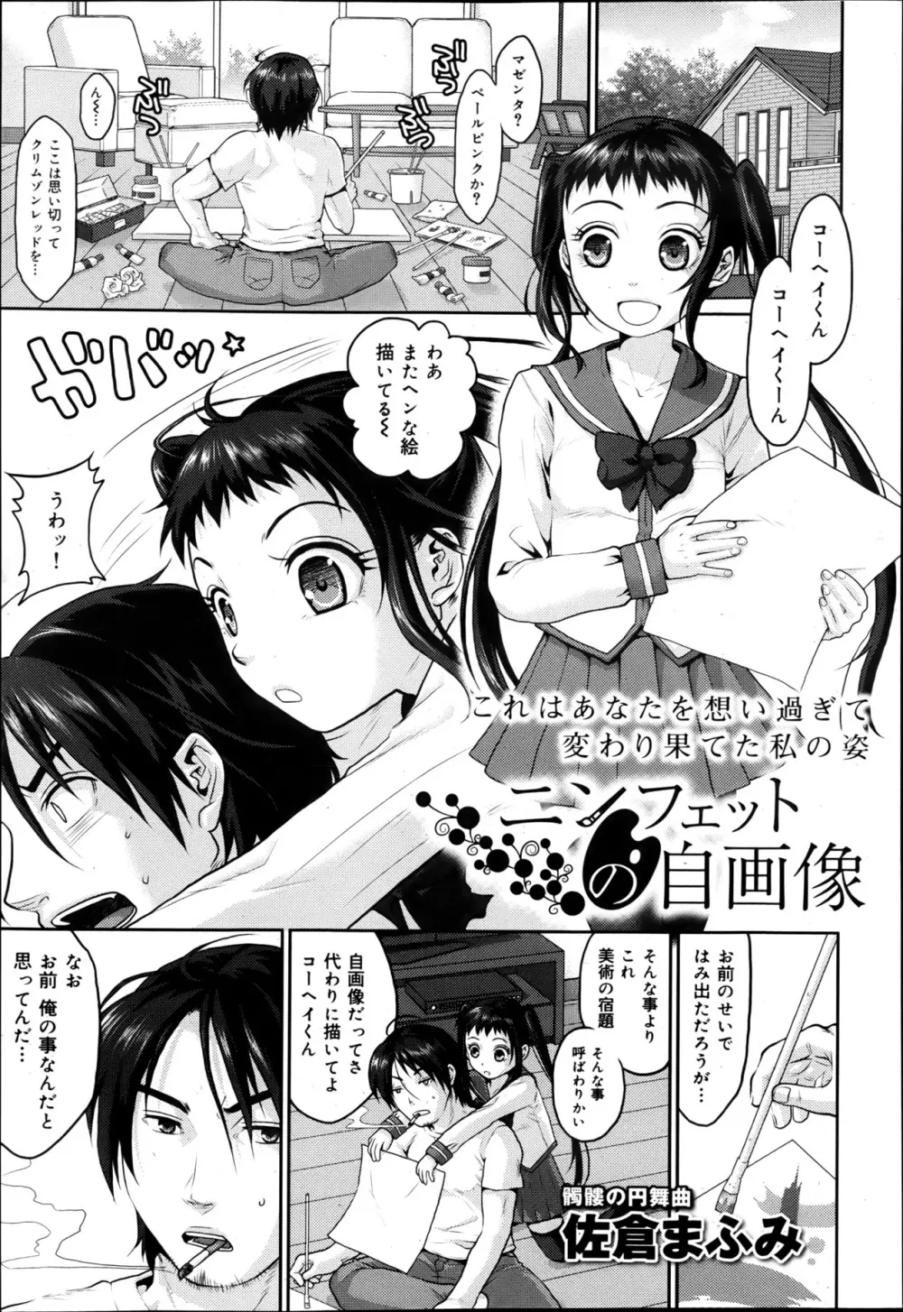 COMIC 舞姫無双 ACT.05 2013年5月号 Page.259