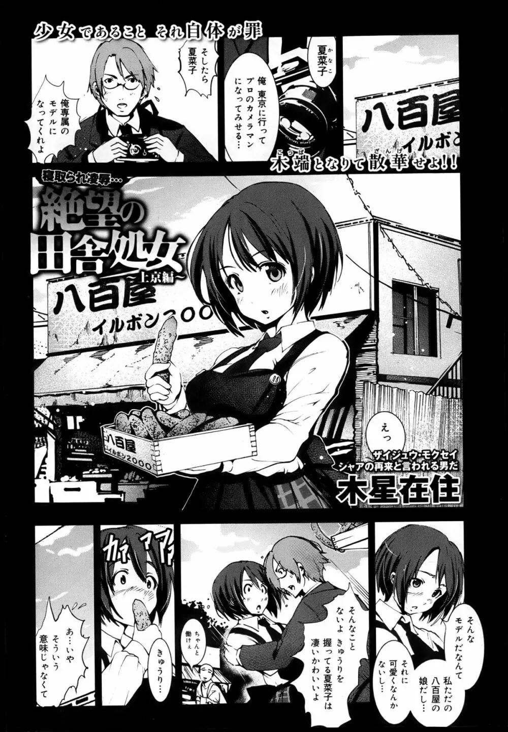 COMIC 舞姫無双 ACT.05 2013年5月号 Page.29