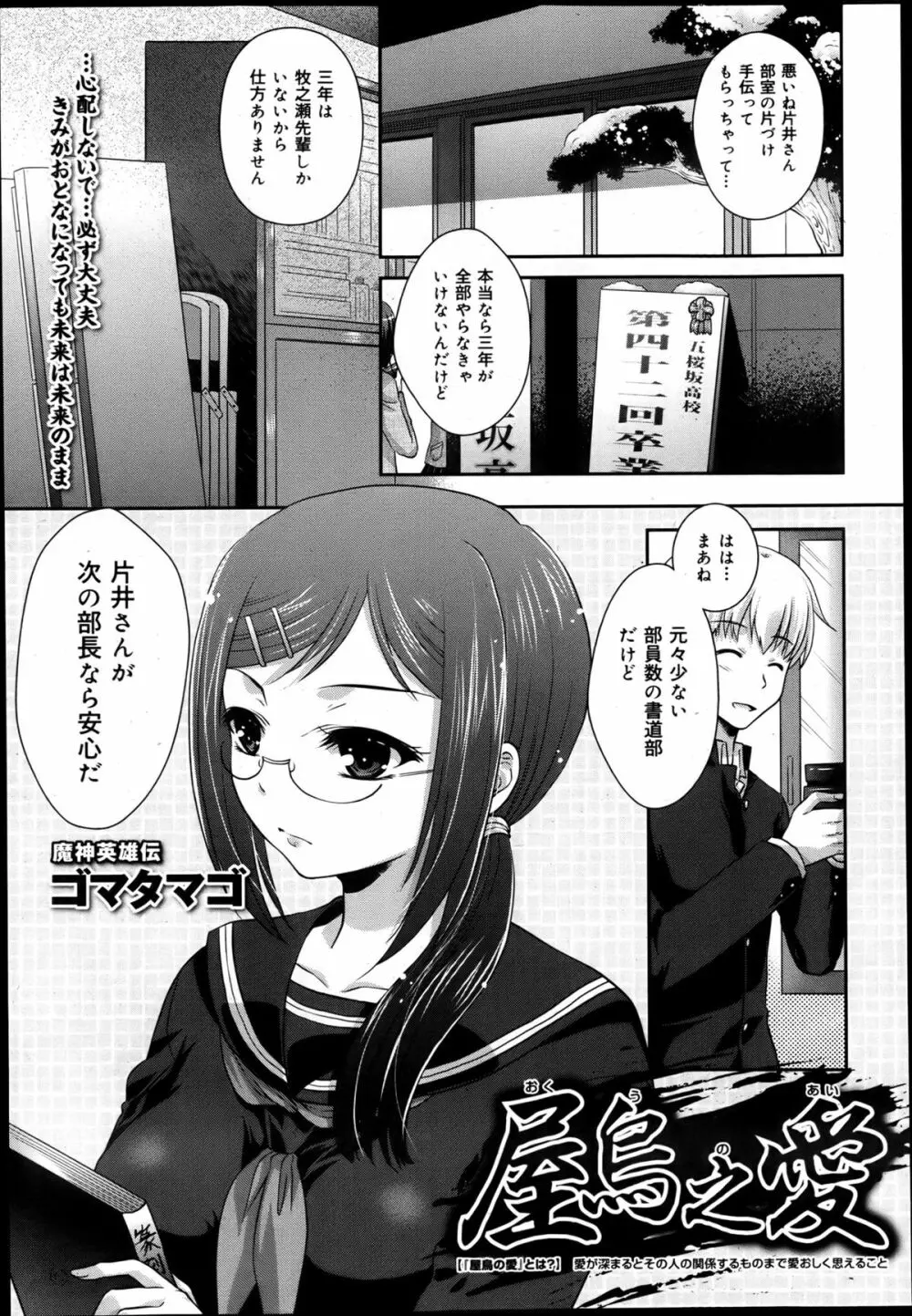 COMIC 舞姫無双 ACT.05 2013年5月号 Page.295