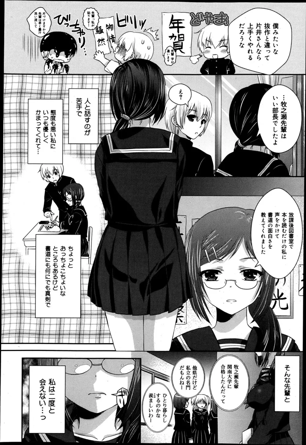 COMIC 舞姫無双 ACT.05 2013年5月号 Page.296