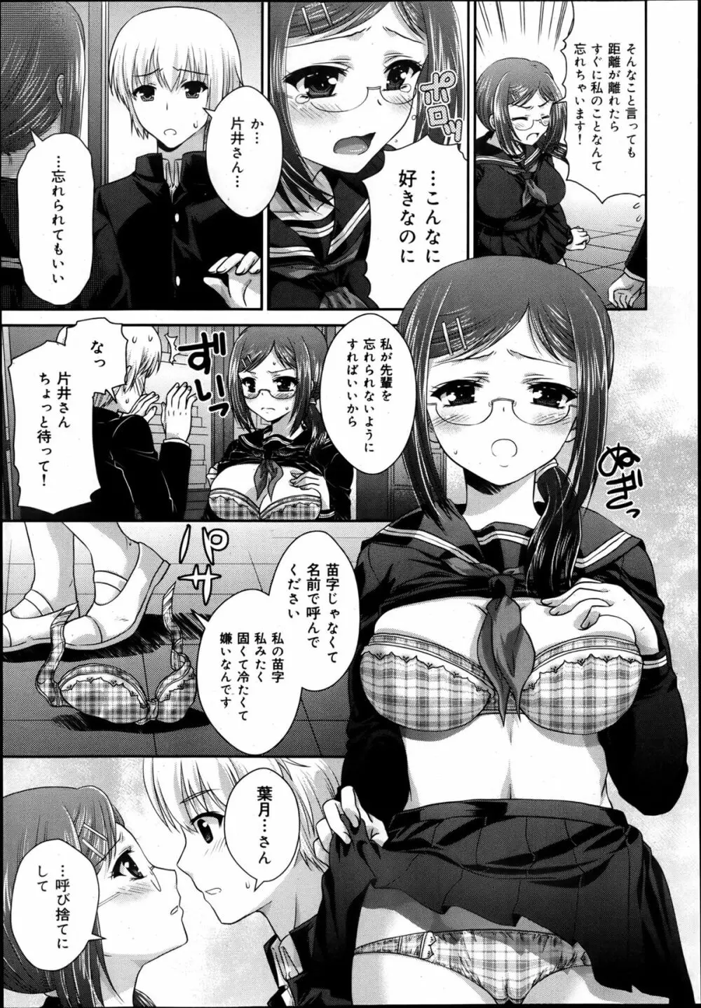 COMIC 舞姫無双 ACT.05 2013年5月号 Page.299