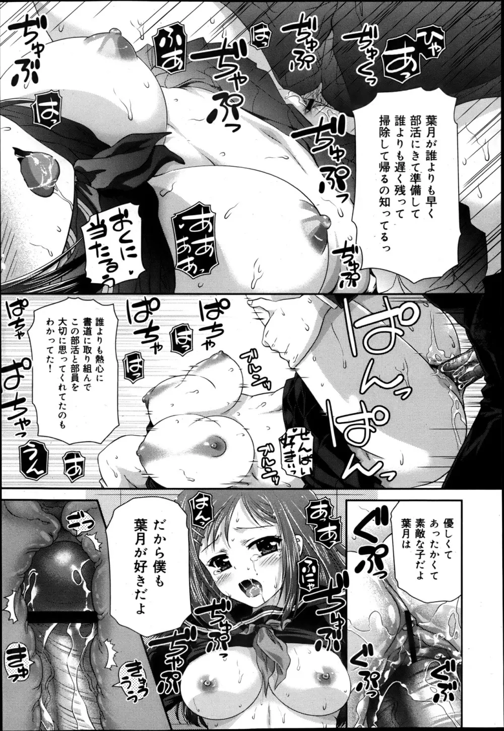 COMIC 舞姫無双 ACT.05 2013年5月号 Page.307