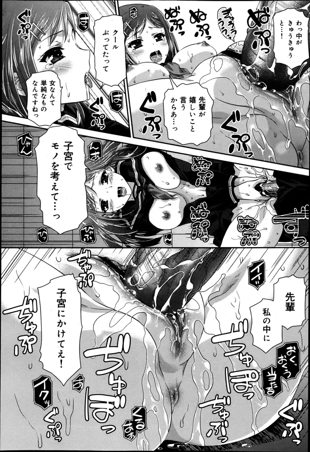 COMIC 舞姫無双 ACT.05 2013年5月号 Page.308