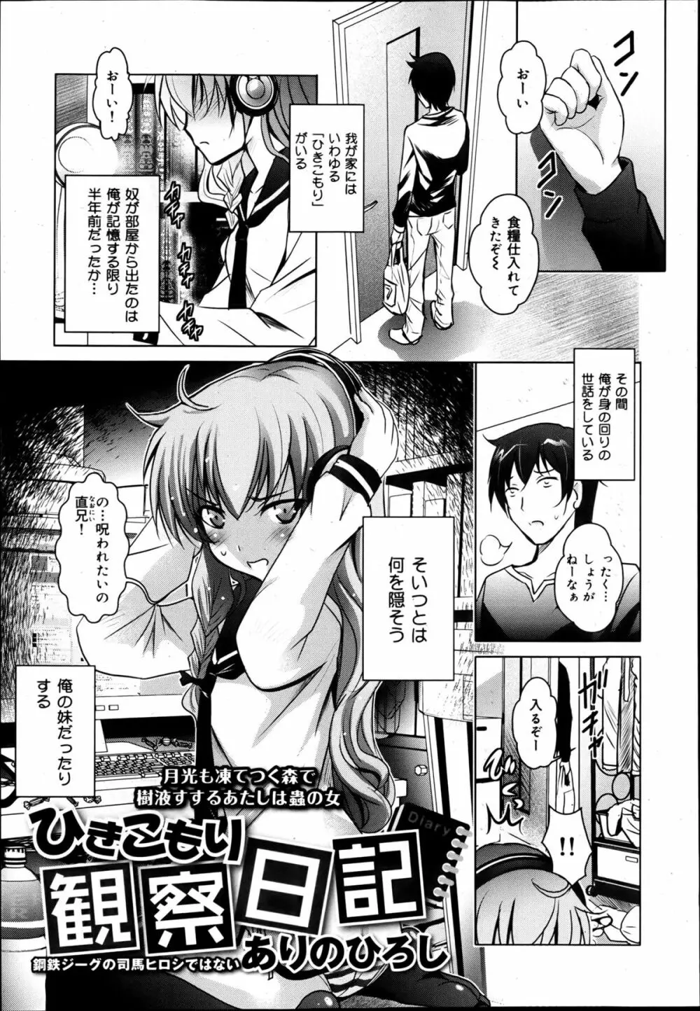 COMIC 舞姫無双 ACT.05 2013年5月号 Page.311