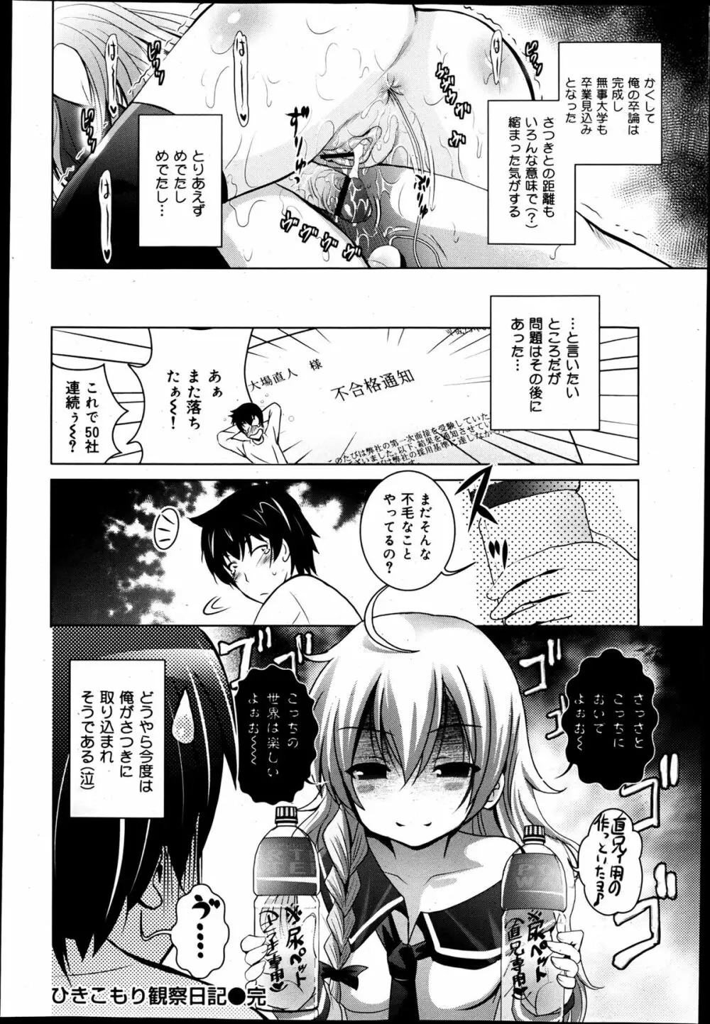 COMIC 舞姫無双 ACT.05 2013年5月号 Page.330
