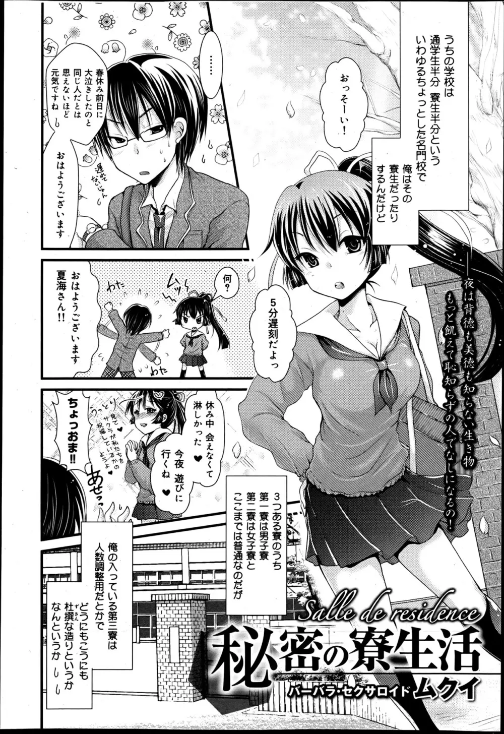 COMIC 舞姫無双 ACT.05 2013年5月号 Page.348