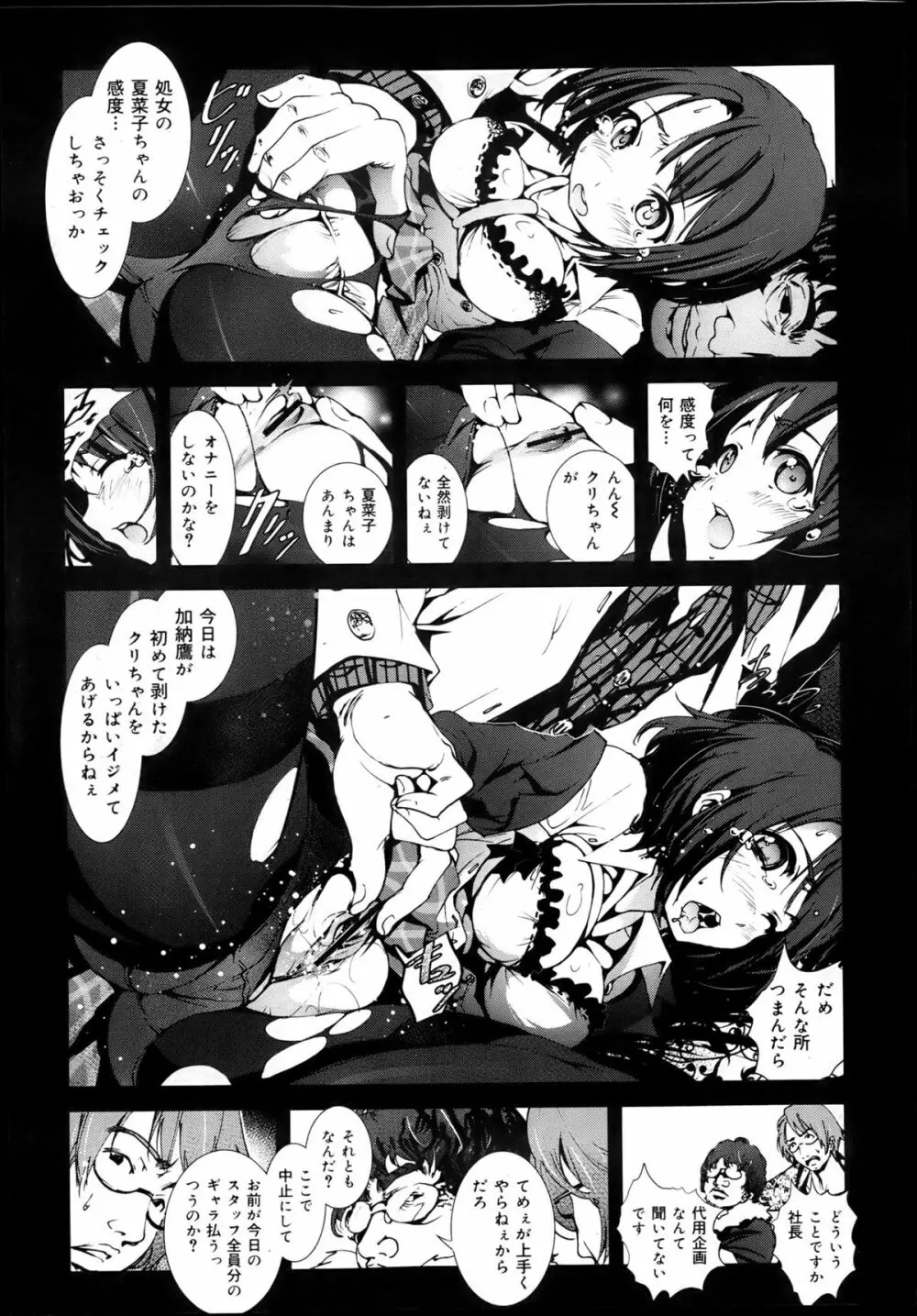 COMIC 舞姫無双 ACT.05 2013年5月号 Page.35