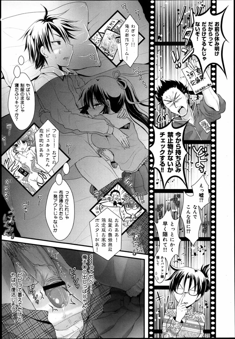 COMIC 舞姫無双 ACT.05 2013年5月号 Page.353