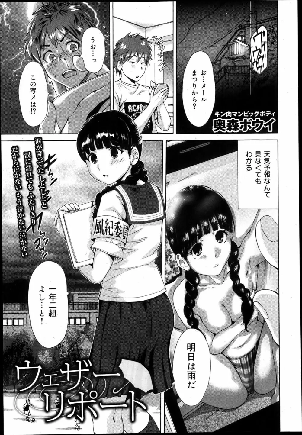 COMIC 舞姫無双 ACT.05 2013年5月号 Page.363