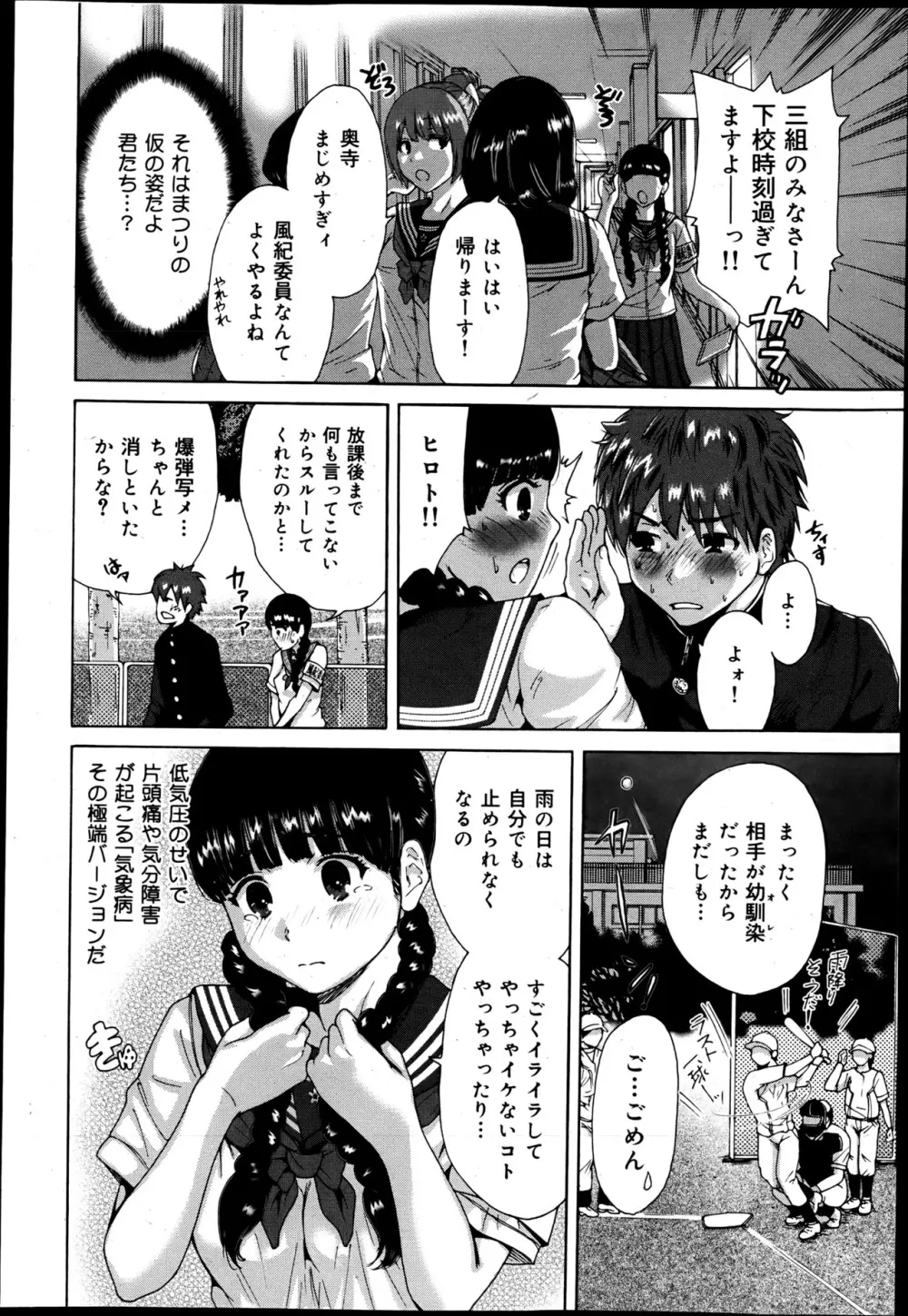 COMIC 舞姫無双 ACT.05 2013年5月号 Page.364