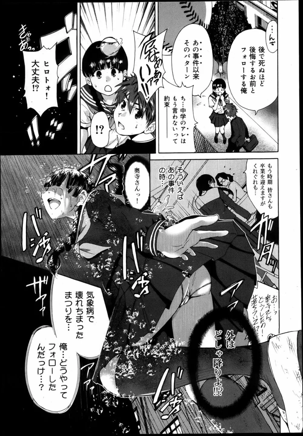 COMIC 舞姫無双 ACT.05 2013年5月号 Page.365