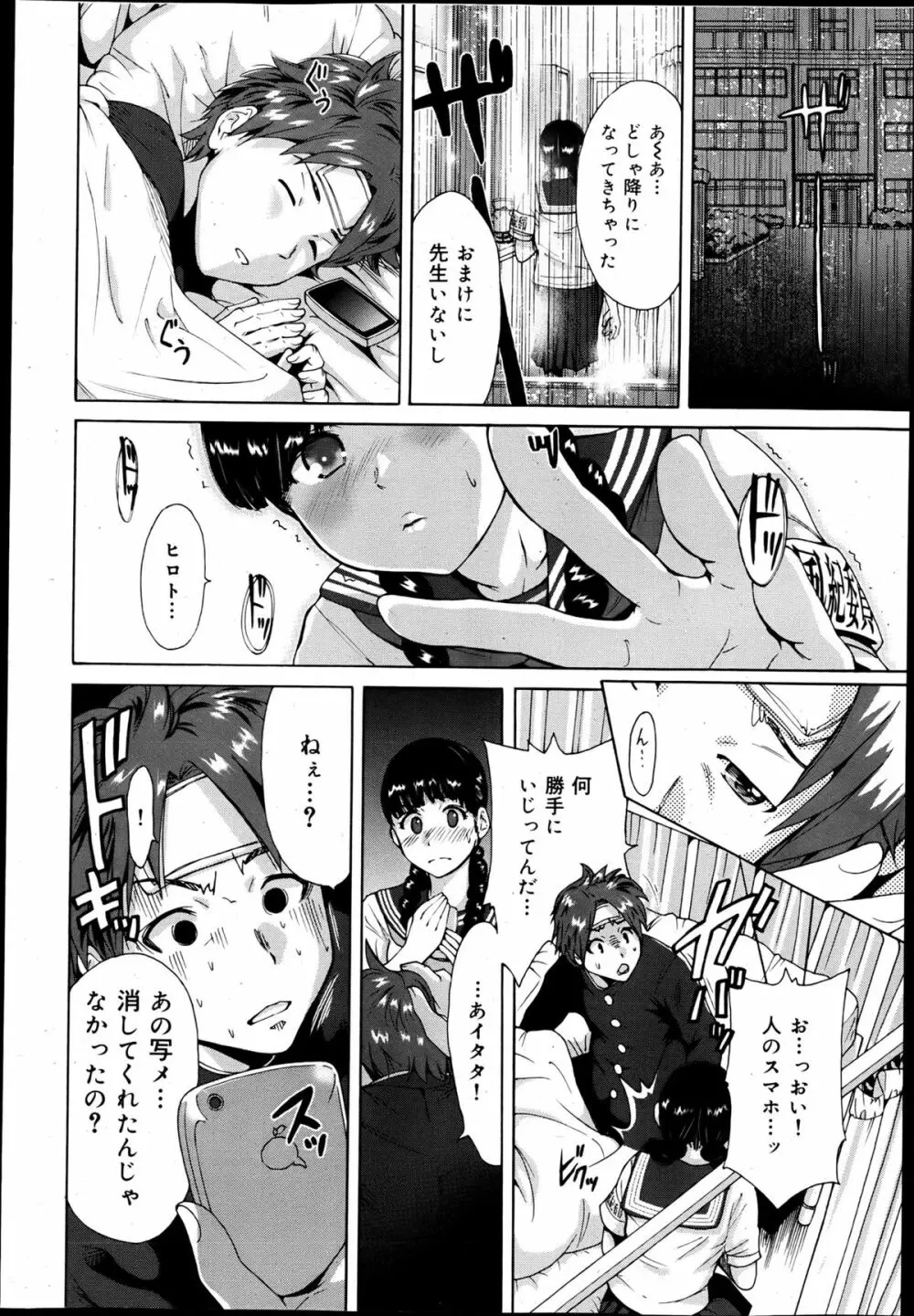 COMIC 舞姫無双 ACT.05 2013年5月号 Page.366