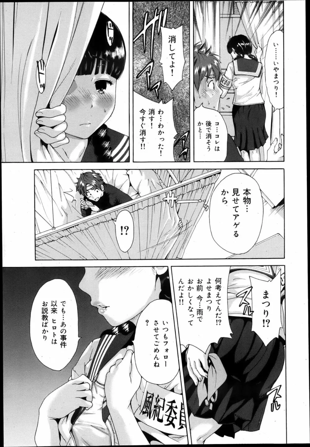 COMIC 舞姫無双 ACT.05 2013年5月号 Page.367