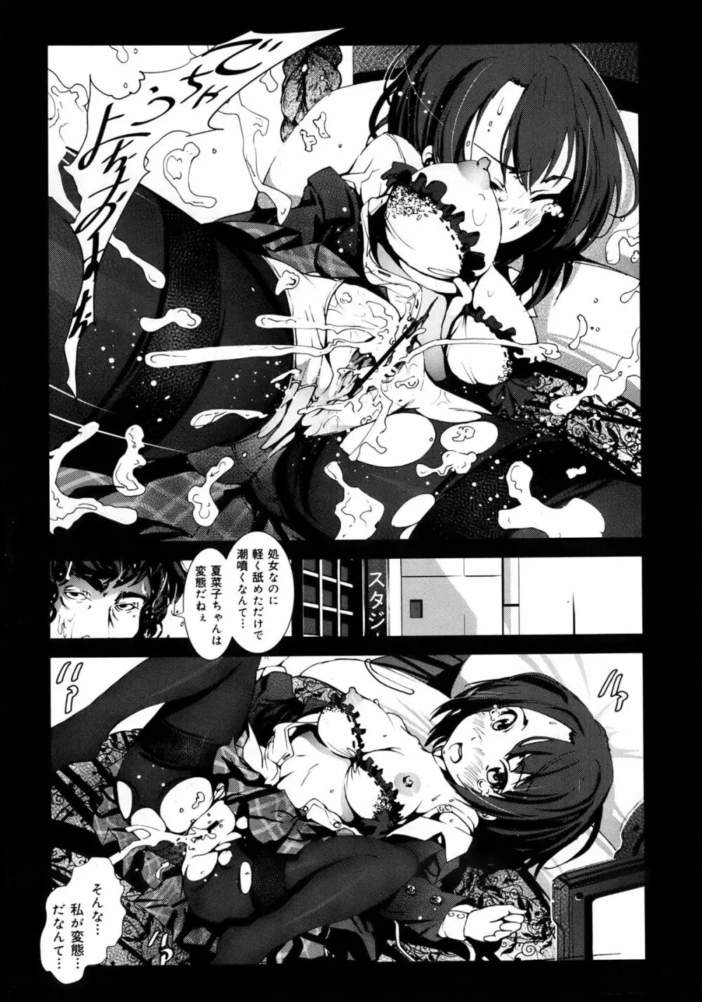 COMIC 舞姫無双 ACT.05 2013年5月号 Page.37