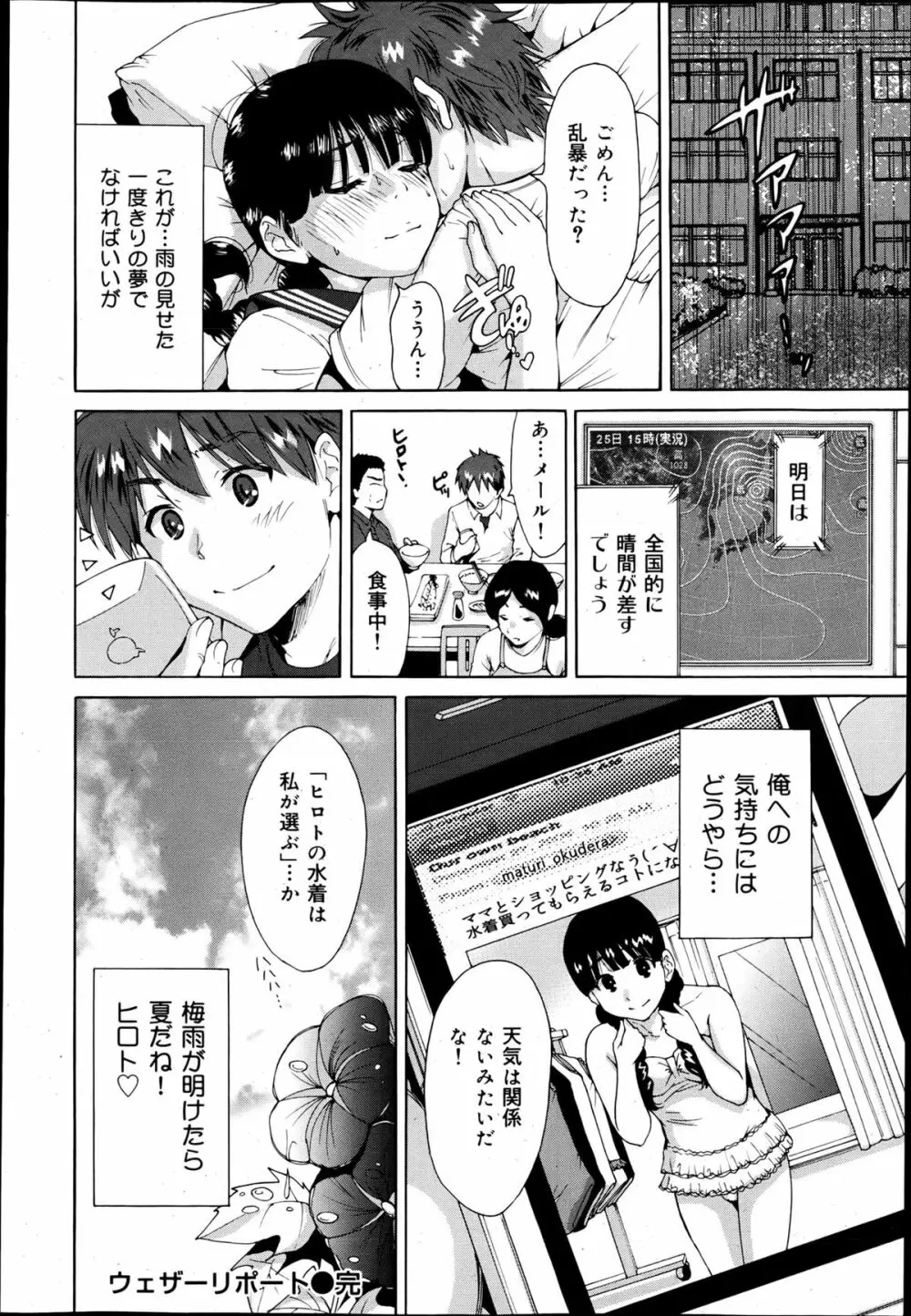 COMIC 舞姫無双 ACT.05 2013年5月号 Page.382