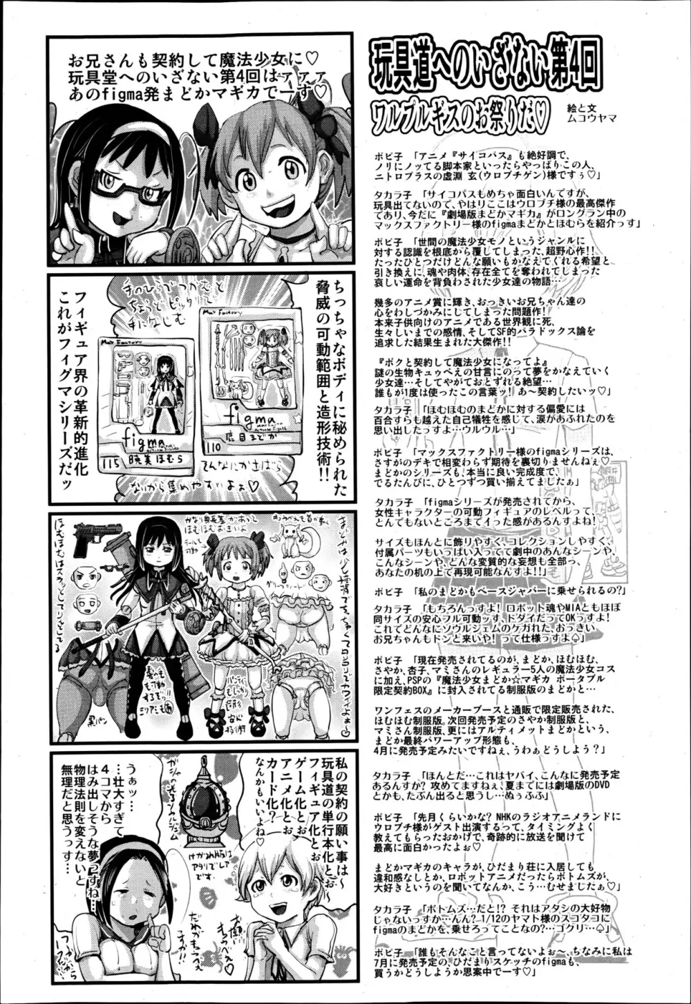 COMIC 舞姫無双 ACT.05 2013年5月号 Page.384
