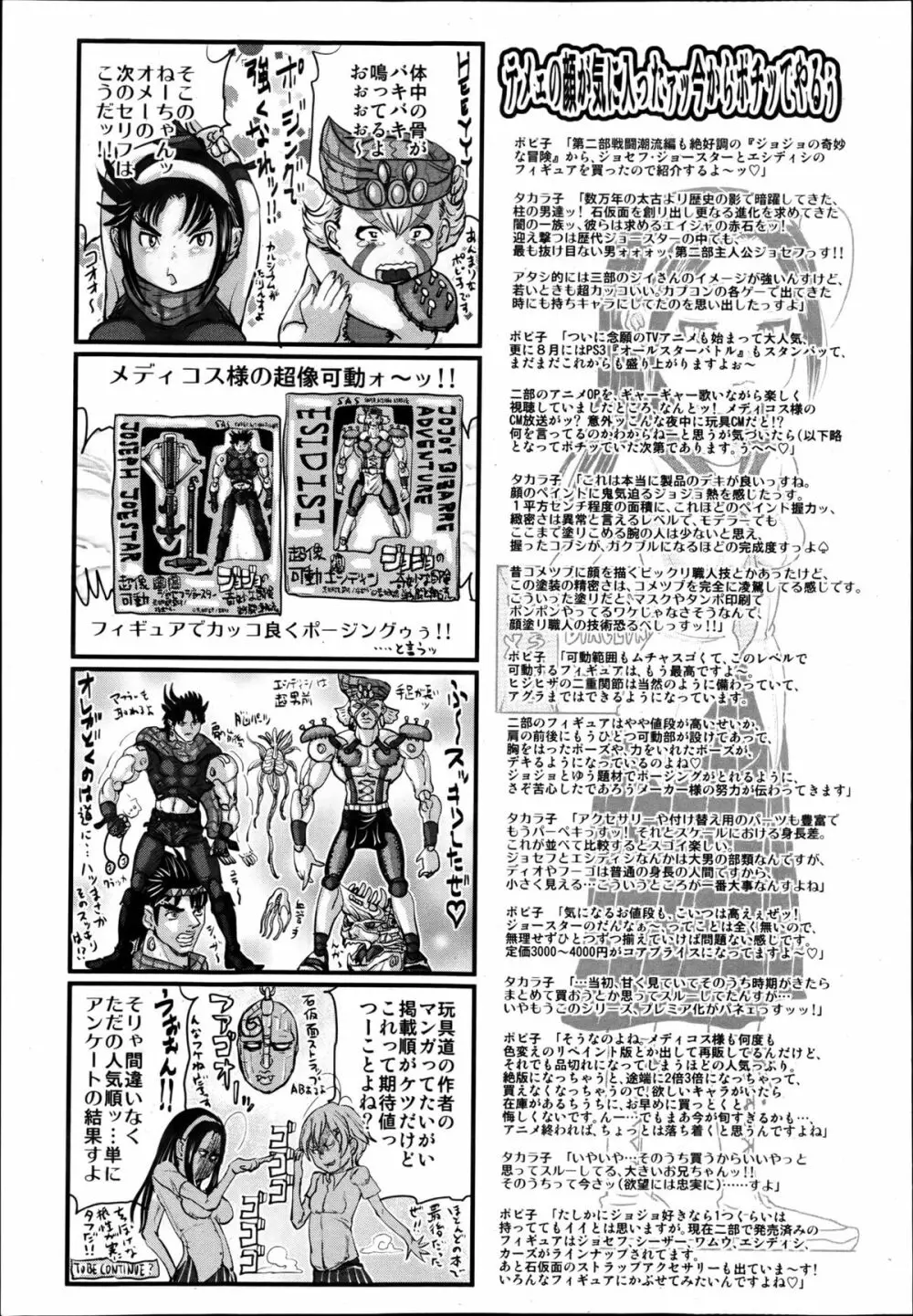 COMIC 舞姫無双 ACT.05 2013年5月号 Page.385