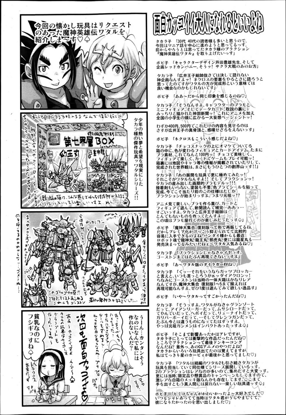 COMIC 舞姫無双 ACT.05 2013年5月号 Page.386