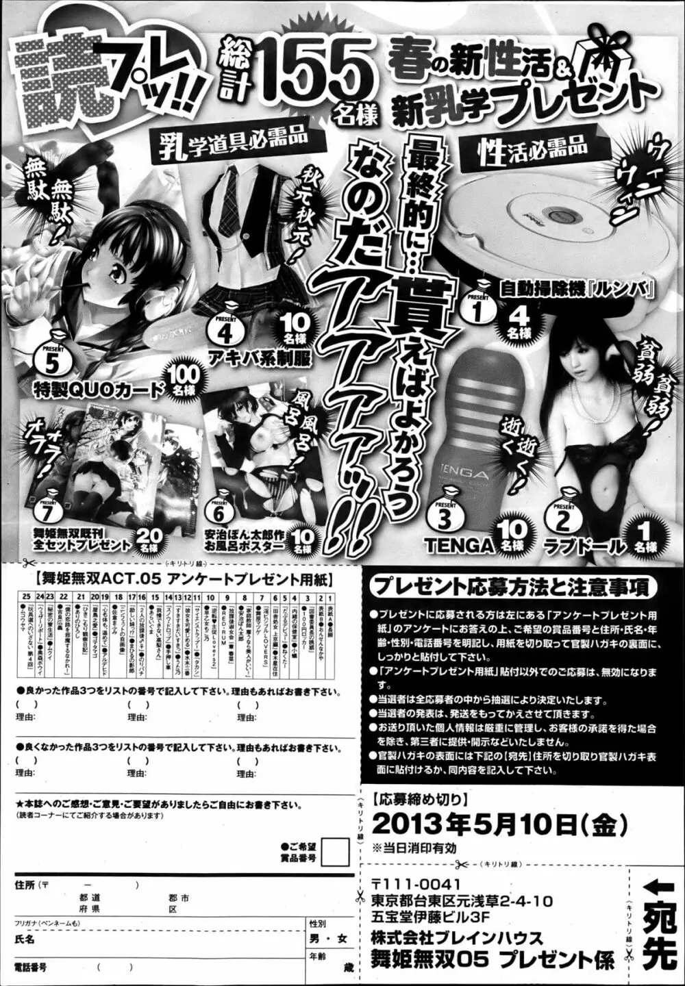 COMIC 舞姫無双 ACT.05 2013年5月号 Page.387