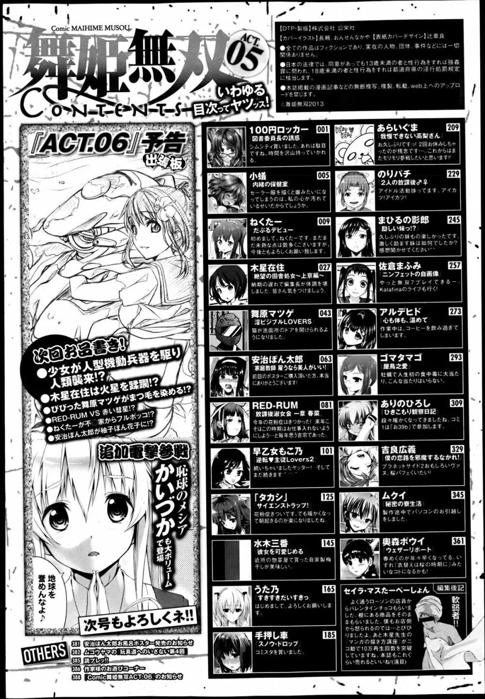 COMIC 舞姫無双 ACT.05 2013年5月号 Page.394