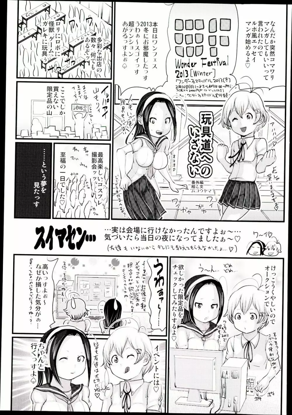 COMIC 舞姫無双 ACT.05 2013年5月号 Page.395