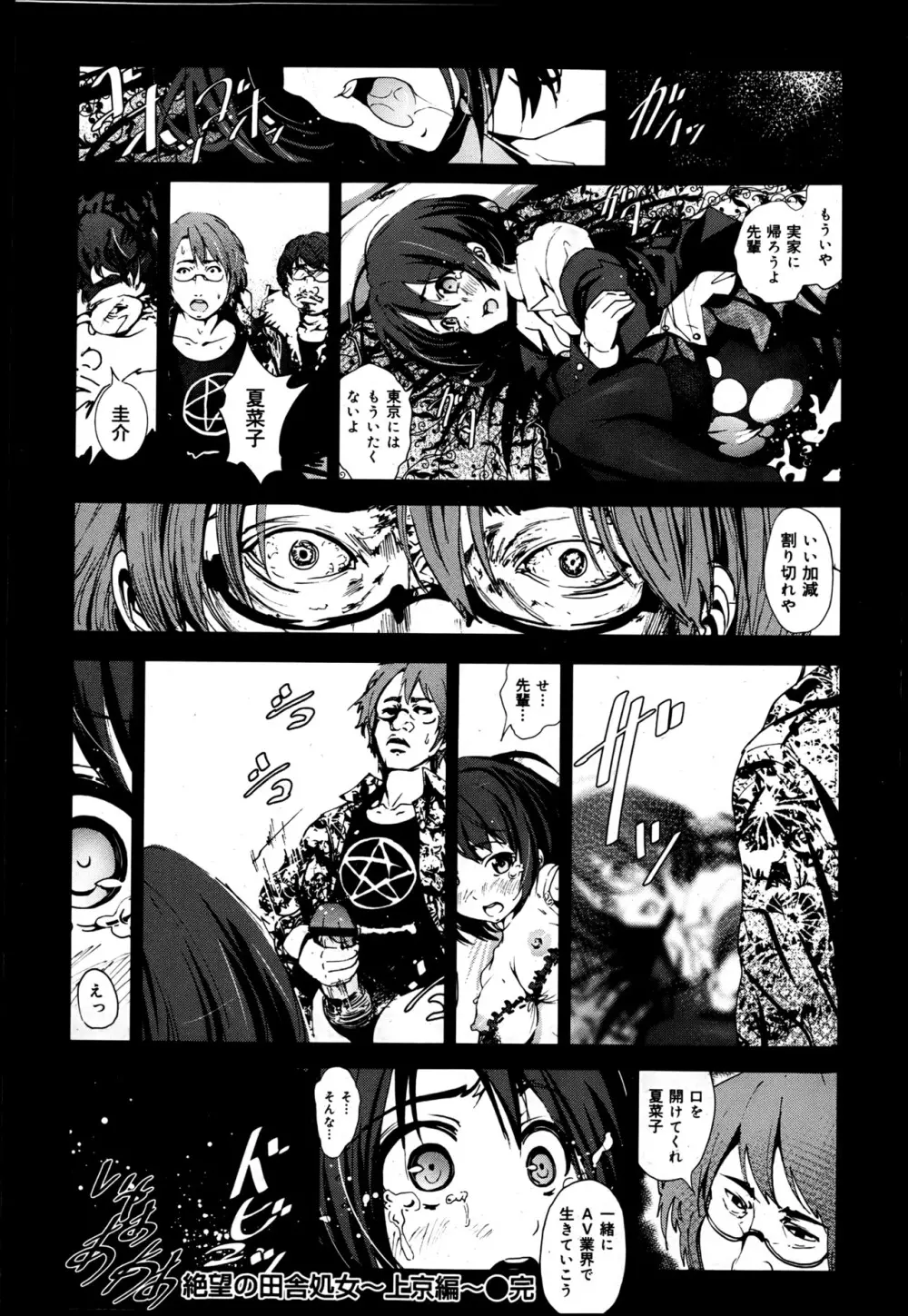 COMIC 舞姫無双 ACT.05 2013年5月号 Page.44