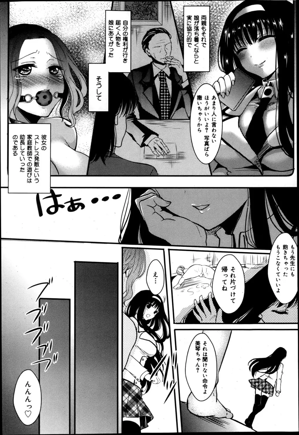 COMIC 舞姫無双 ACT.05 2013年5月号 Page.69