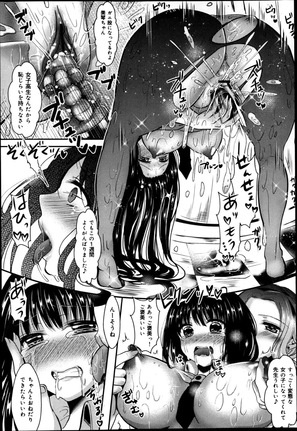 COMIC 舞姫無双 ACT.05 2013年5月号 Page.77