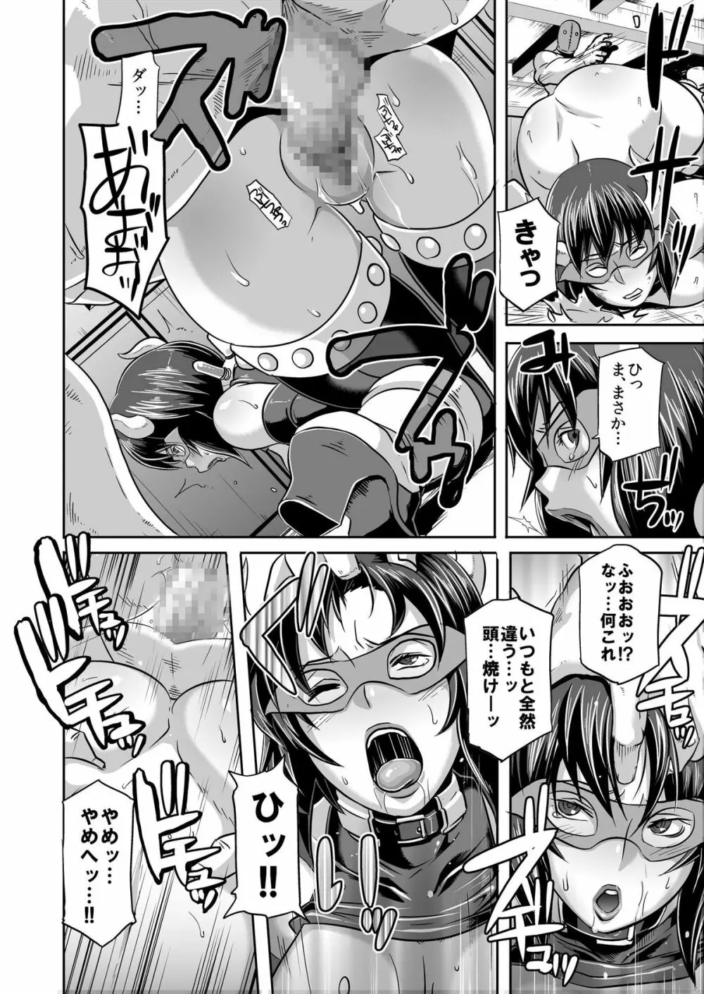 SACRIFICE HEROES：「射乳女王オマ○・コロス」 Page.16