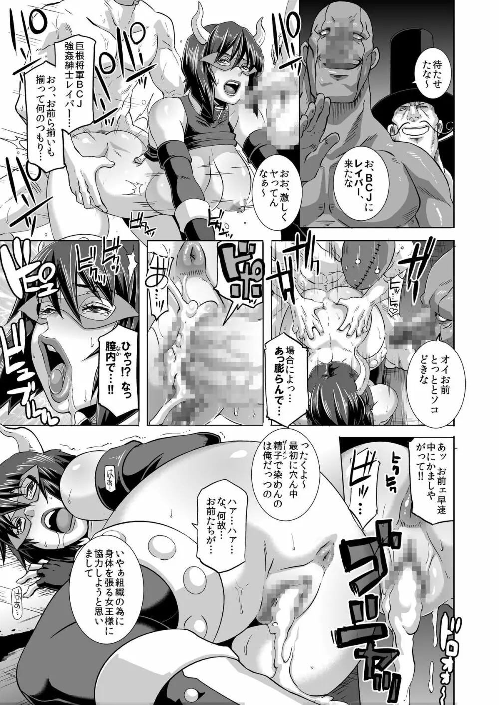 SACRIFICE HEROES：「射乳女王オマ○・コロス」 Page.19