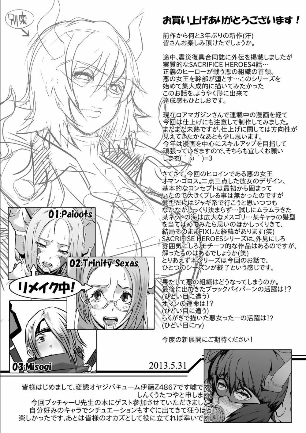 SACRIFICE HEROES：「射乳女王オマ○・コロス」 Page.53