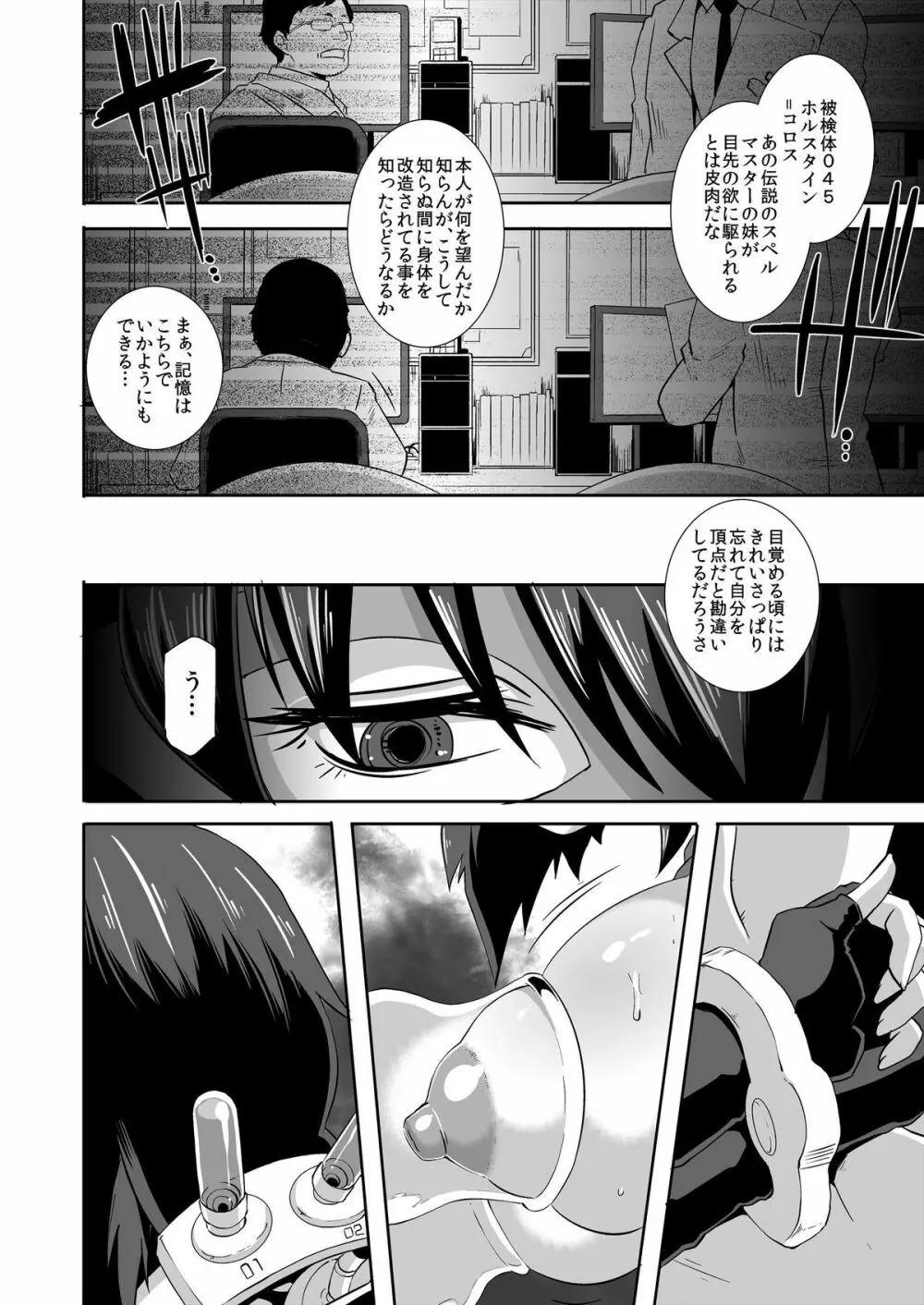 SACRIFICE HEROES：「射乳女王オマ○・コロス」 Page.6