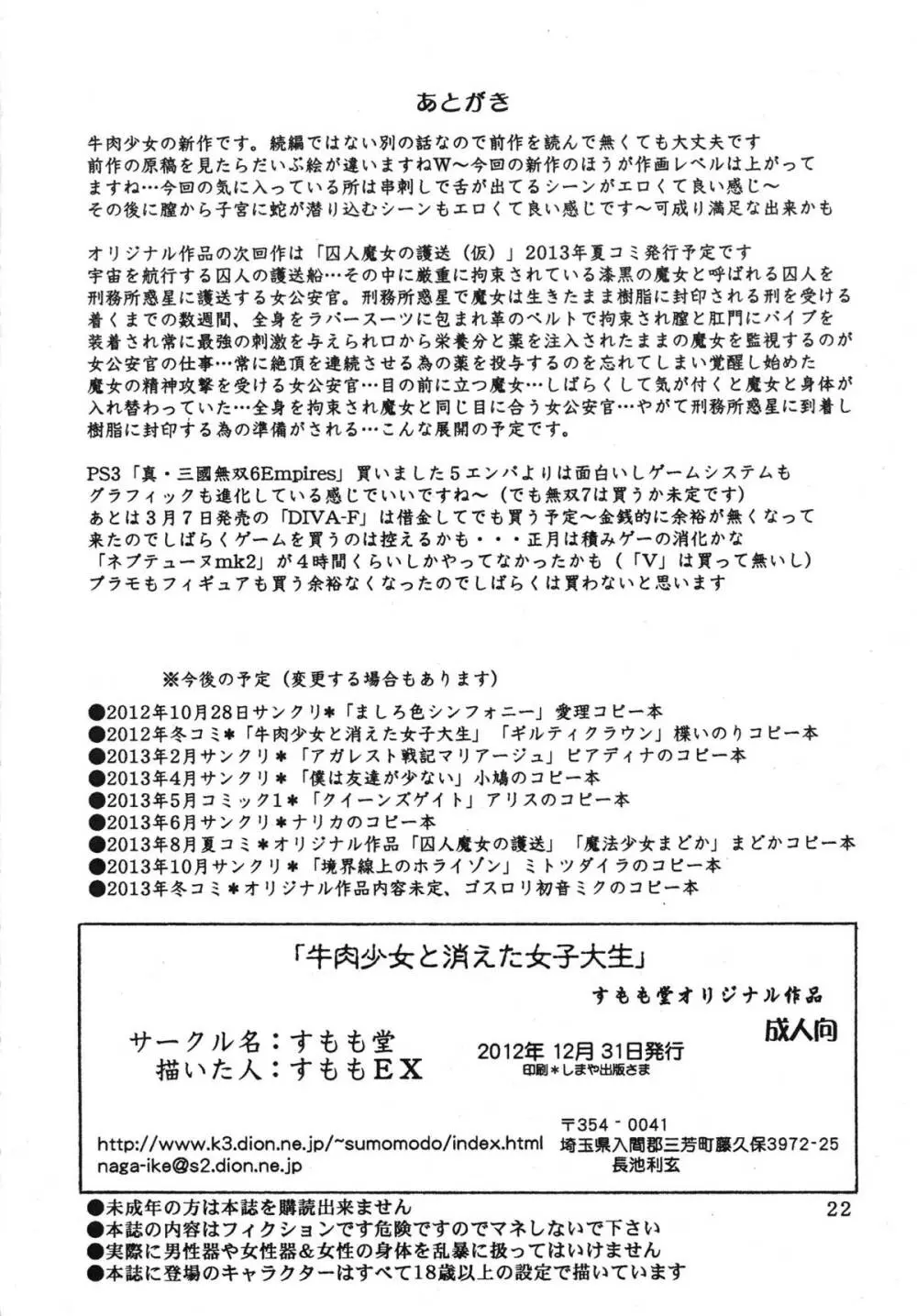 『牛肉少女と消えた女子大生』オマケコピー本付 Page.22