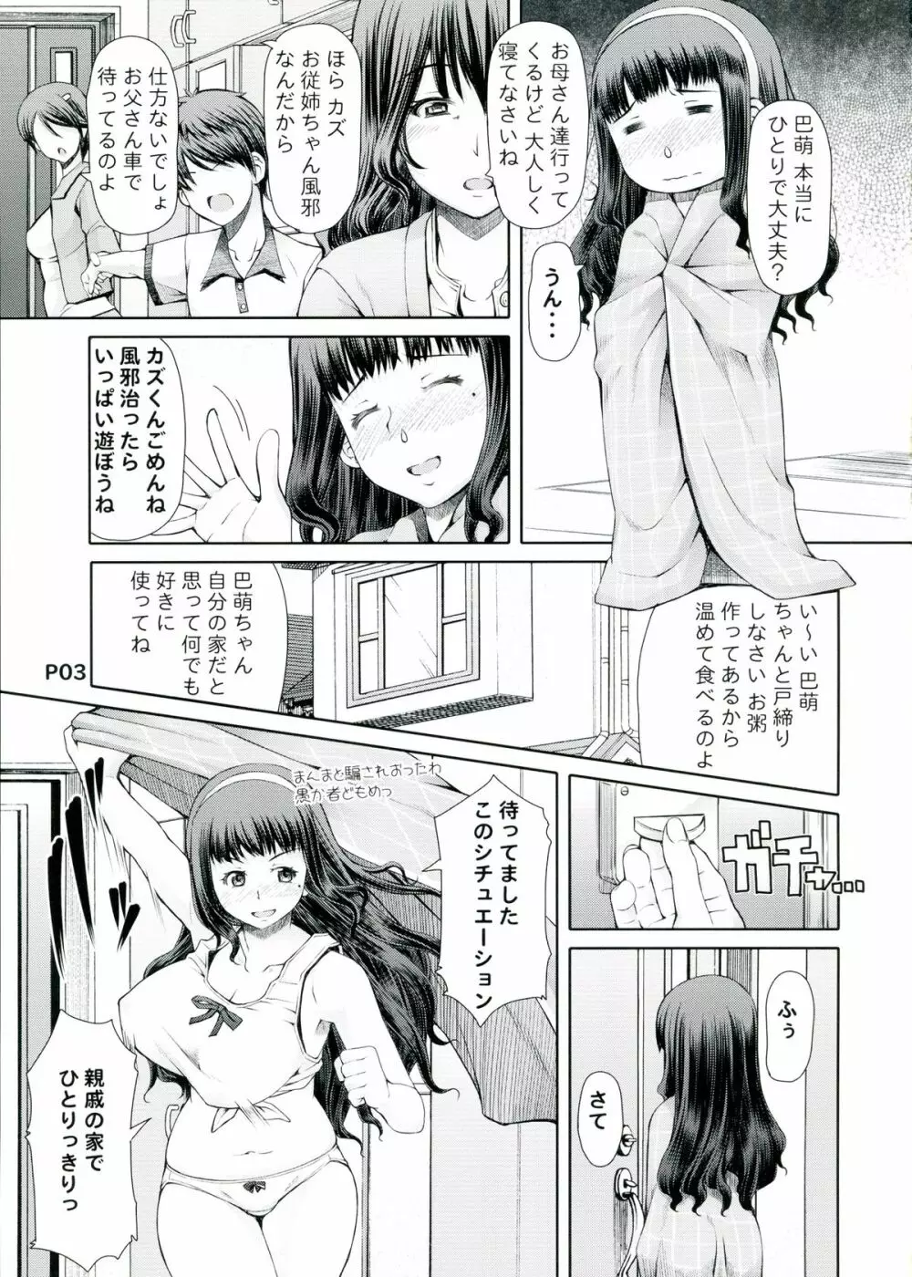 ふたオナ 第三章 Page.5